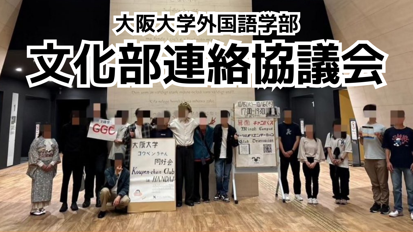 文連協を象徴する写真